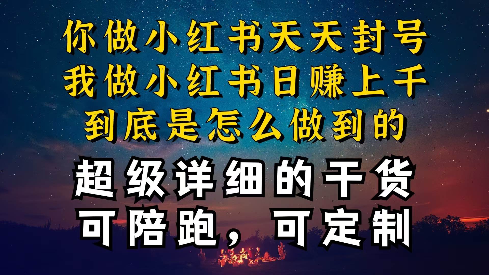 小红书一周突破万级流量池干货，以减肥为例，项目和产品可定制，每天稳…-66免费源码网