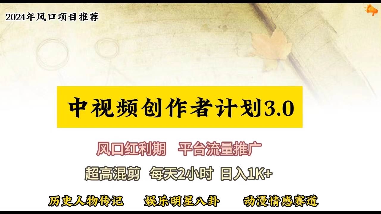 视频号创作者分成计划详细教学，每天2小时，月入3w+-66免费源码网